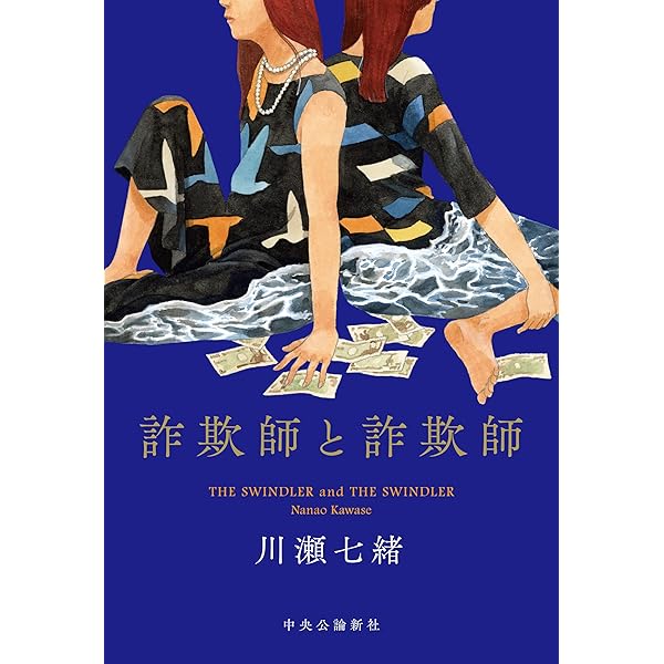 Amazon.co.jp: テーラー伊三郎 : 川瀬 七緒: 本